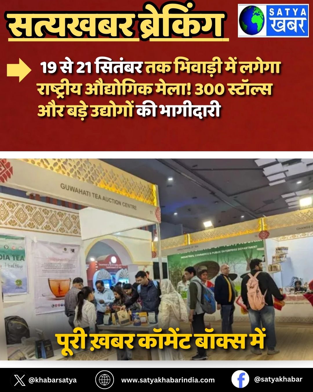 National Industrial Fair: 19 ?? 21 ?????? ?? ??????? ??? ????? ????????? ???????? ????! 300 ??????? ?? ???? ???????? ?? ????????