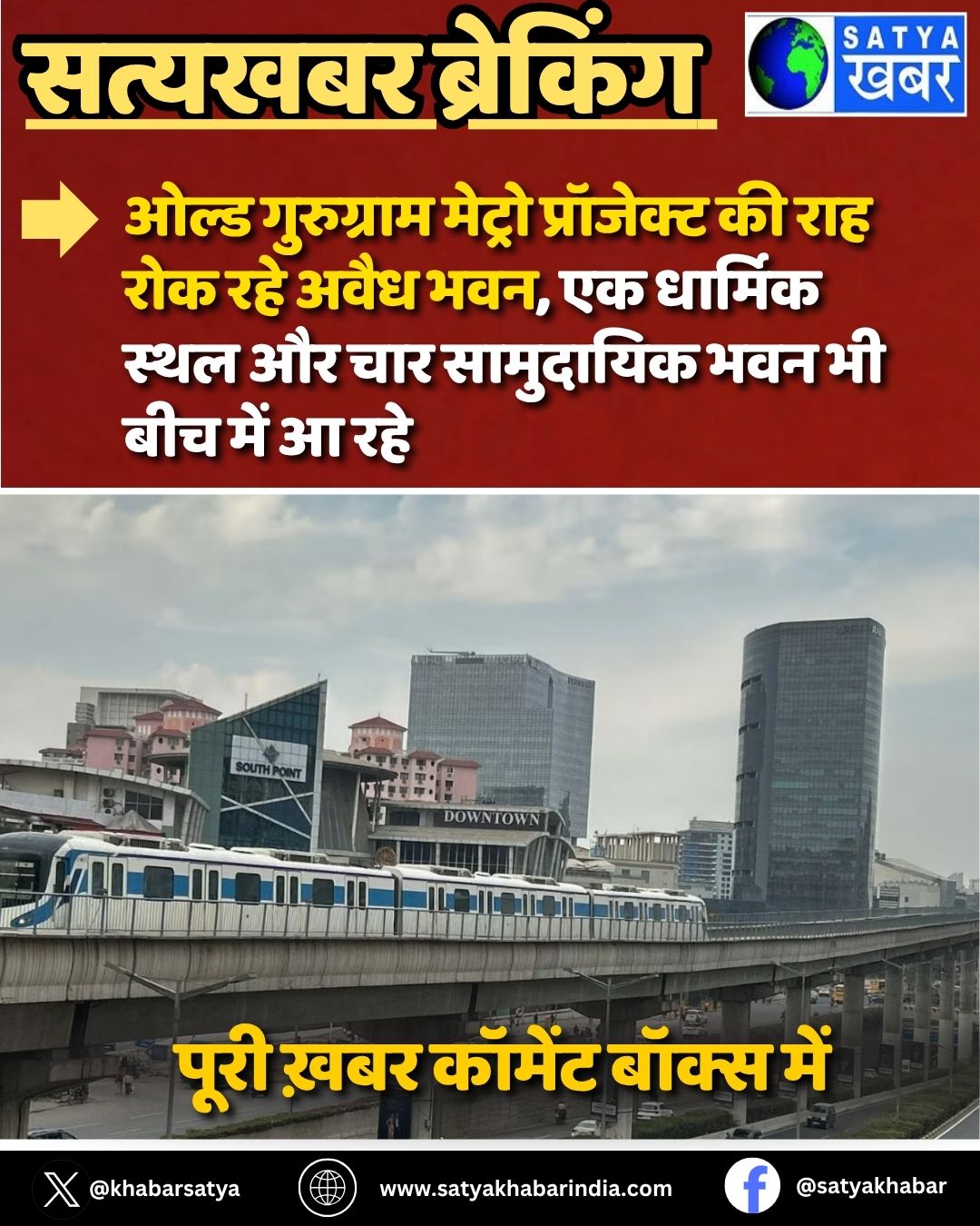Old Gurugram Metro Project ?? ??? ??? ??? ???? ???, ?? ??????? ???? ?? ??? ????????? ??? ?? ??? ??? ? ???