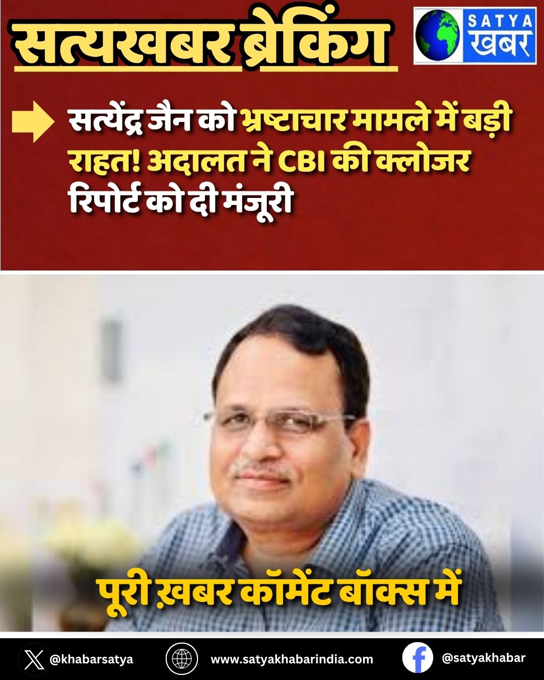 Satyendra Jain ?? ?????????? ????? ??? ???? ????! ????? ?? CBI ?? ?????? ??????? ?? ?? ??????