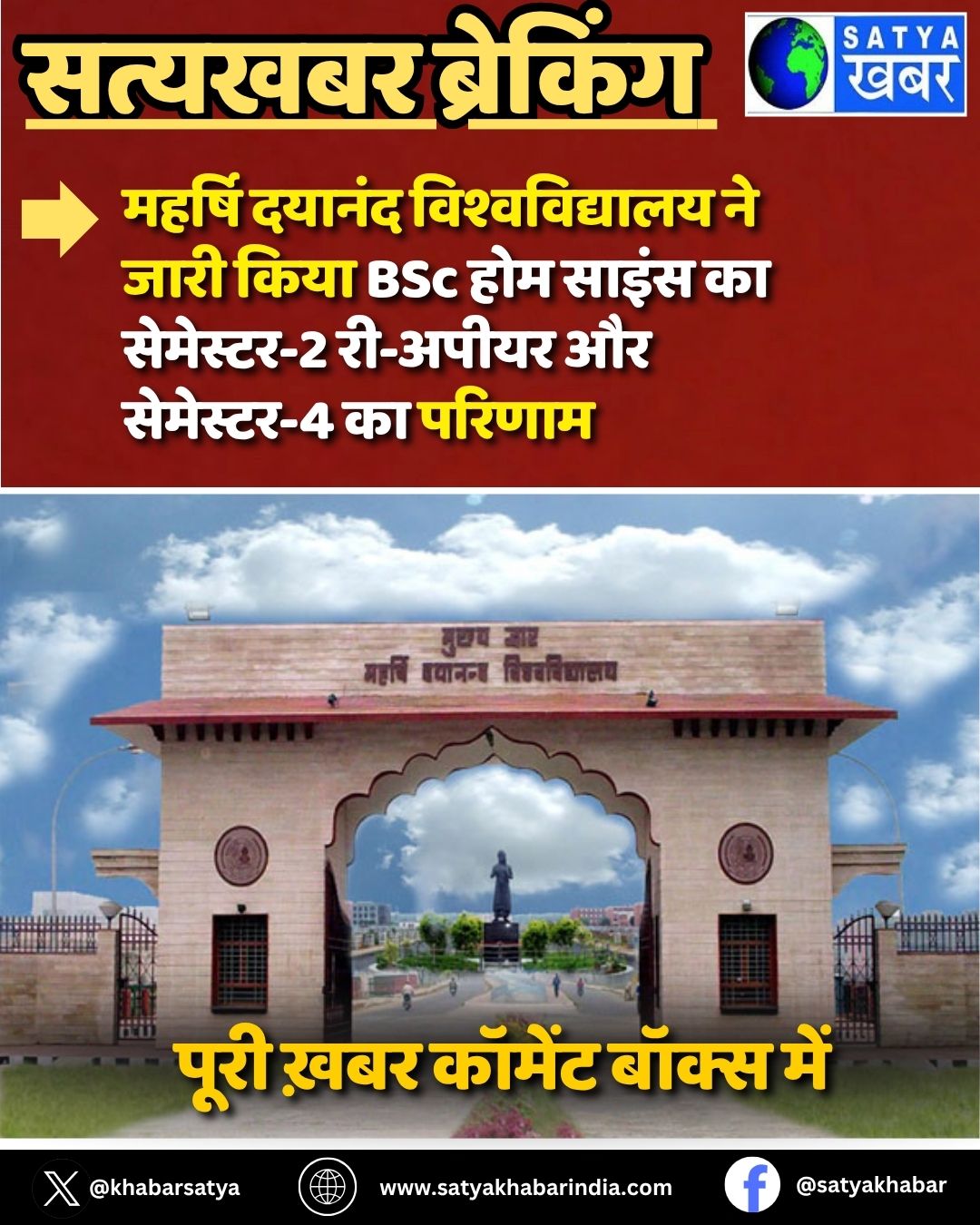Rohtak News: ?????? ?????? ????????????? ?? ???? ???? BSc ??? ????? ?? ????????-2 ??-????? ?? ????????-4 ?? ??????