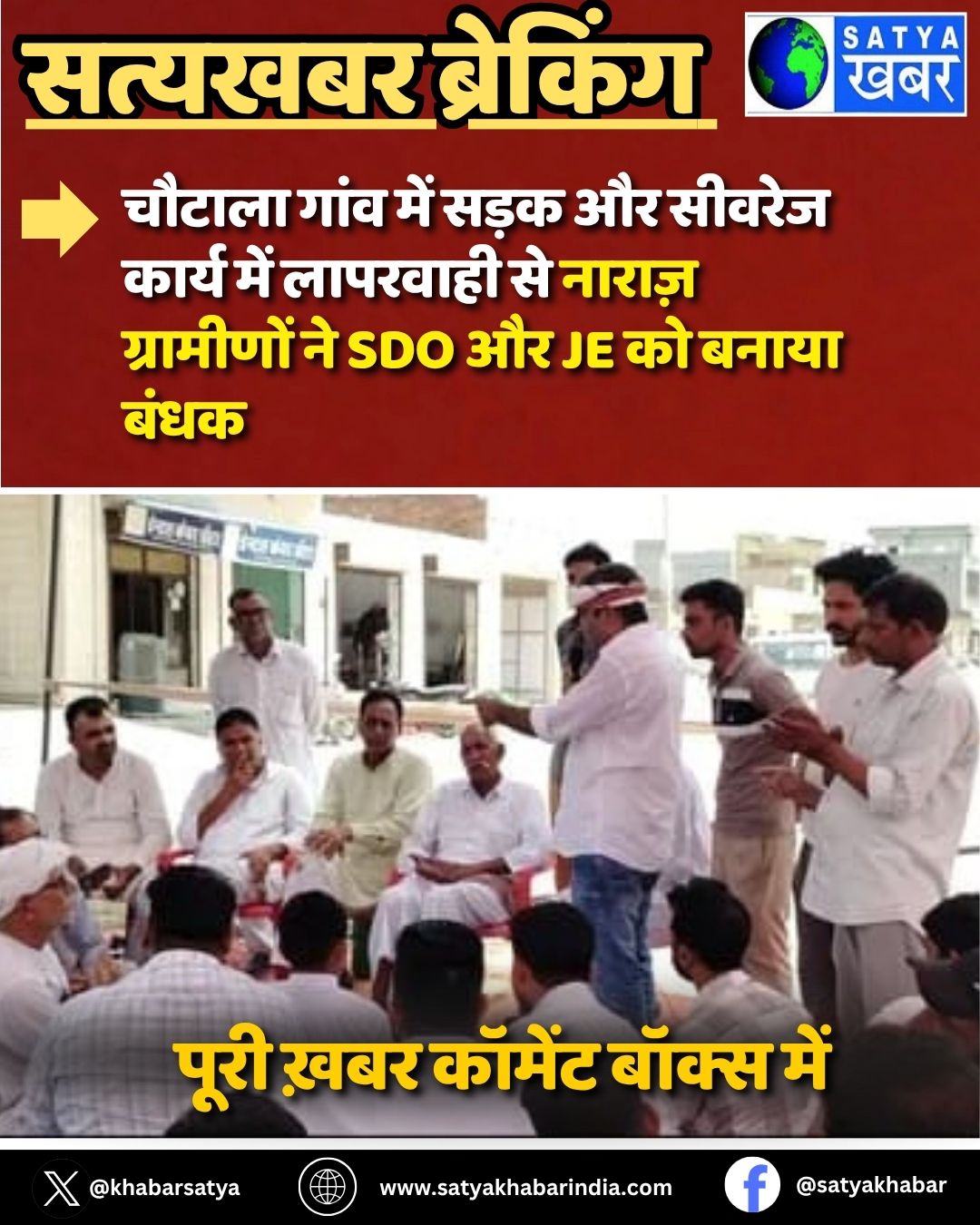 Haryana: ?????? ???? ??? ???? ?? ?????? ????? ??? ???????? ?? ?????? ????????? ?? SDO ?? JE ?? ????? ????