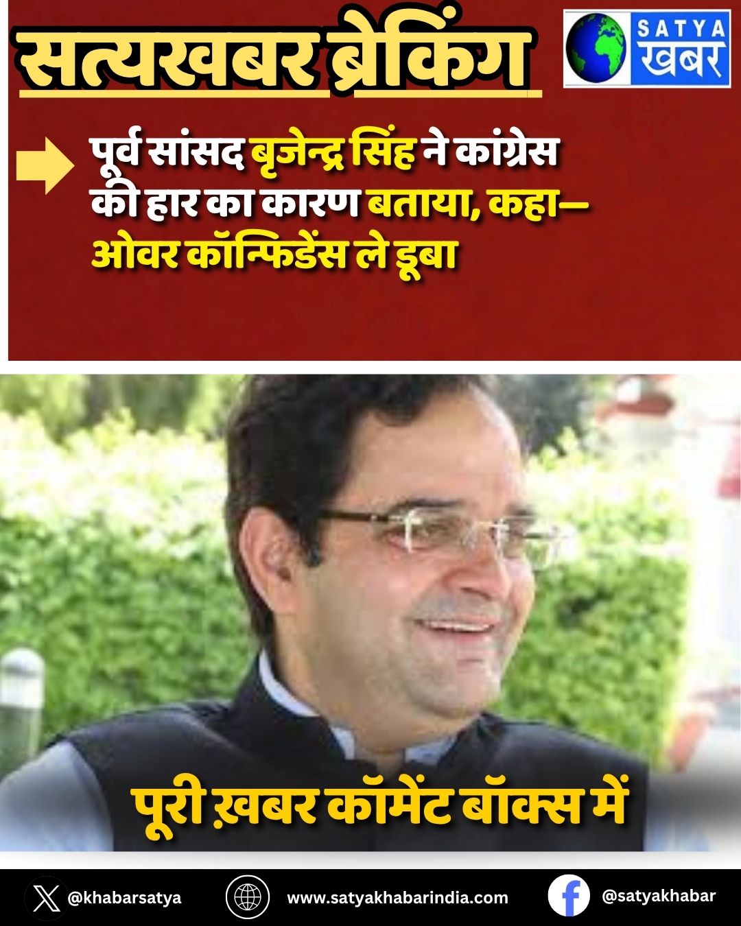 ????? ????? Brijendra Singh ?? ???????? ?? ??? ?? ???? ?????, ???—??? ?????????? ?? ????