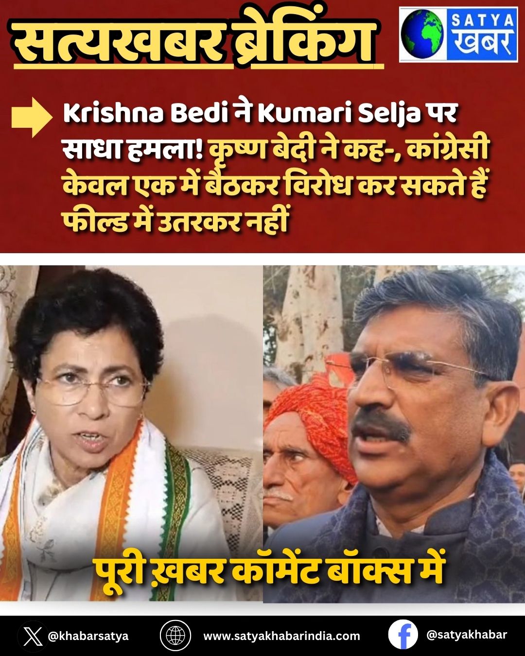 Krishna Bedi ?? Kumari Selja ?? ???? ????! ????? ???? ?? ??-, ????????? ???? ?? ??? ????? ????? ?? ???? ??? ????? ??? ????? ????