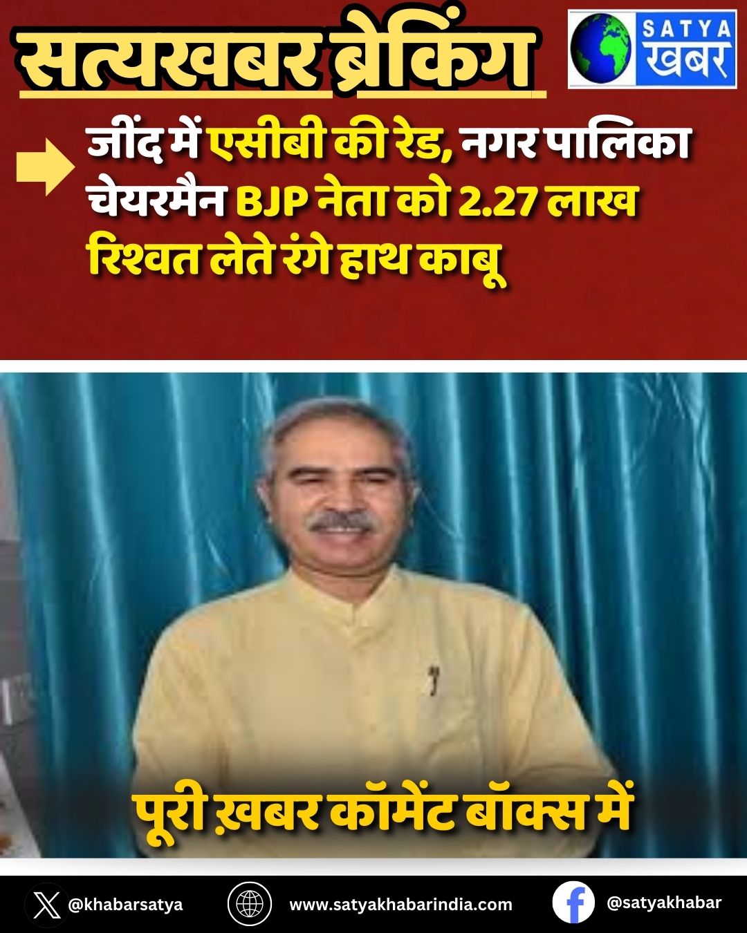 ACB Raid: ???? ??? ????? ?? ???, ??? ?????? ??????? BJP ???? ?? 2.27 ??? ?????? ???? ???? ??? ????