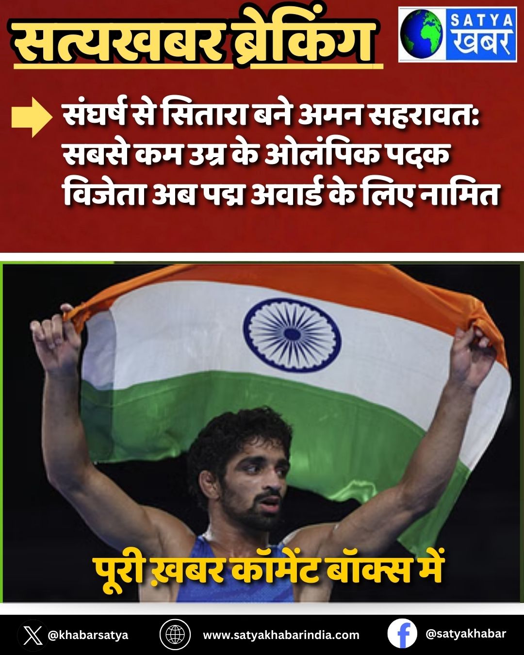 Aman Sehrawat: ?????? ?? ?????? ??? ??? ?????? ???? ?? ???? ?? ?????? ??? ?????? ?? ???? ?????? ?? ??? ?????