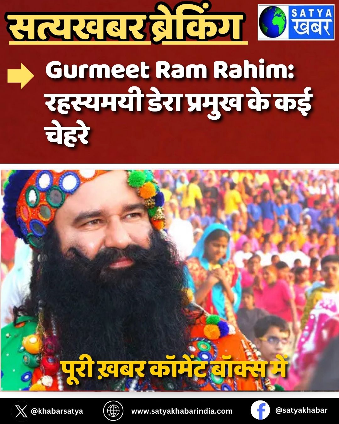 Gurmeet Ram Rahim: ???????? ???? ?????? ?? ?? ?????
