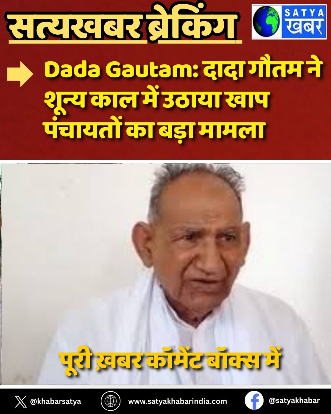 Dada Gautam: ???? ???? ?? ????? ??? ??? ????? ??? ???????? ?? ???? ?????