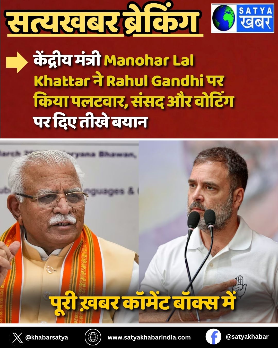 ???????? ?????? Manohar Lal Khattar ?? Rahul Gandhi ?? ???? ??????, ???? ?? ?????? ?? ??? ???? ????