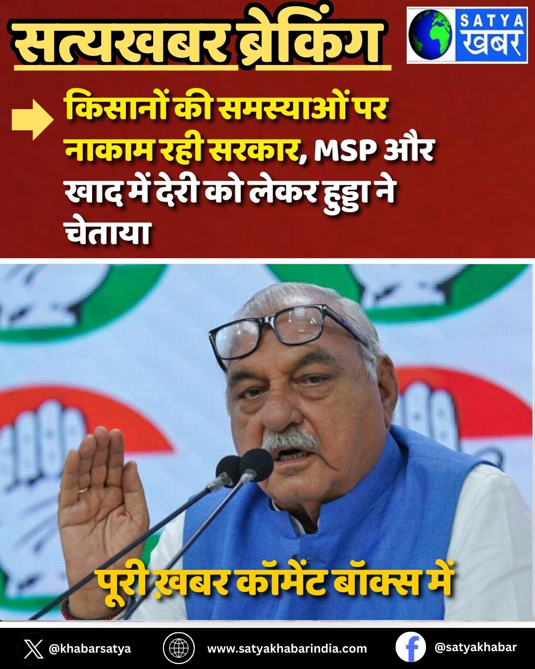 Bhupendra Singh Hooda: ??????? ?? ???????? ?? ????? ??? ?????, MSP ?? ??? ??? ???? ?? ???? ?????? ?? ??????