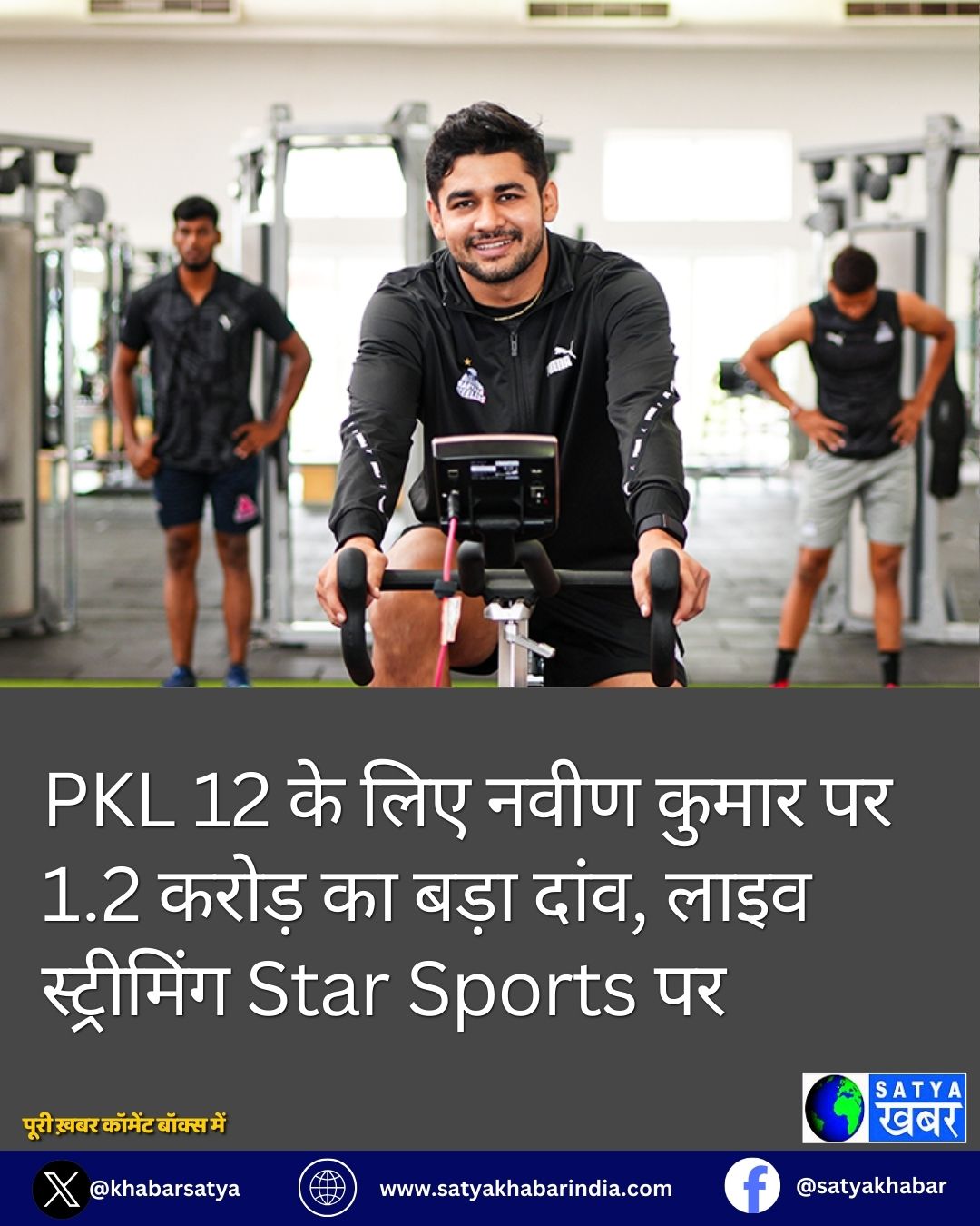 PKL 12 ?? ??? ???? ????? ?? 1.2 ????? ?? ???? ????, ???? ?????????? Star Sports ??
