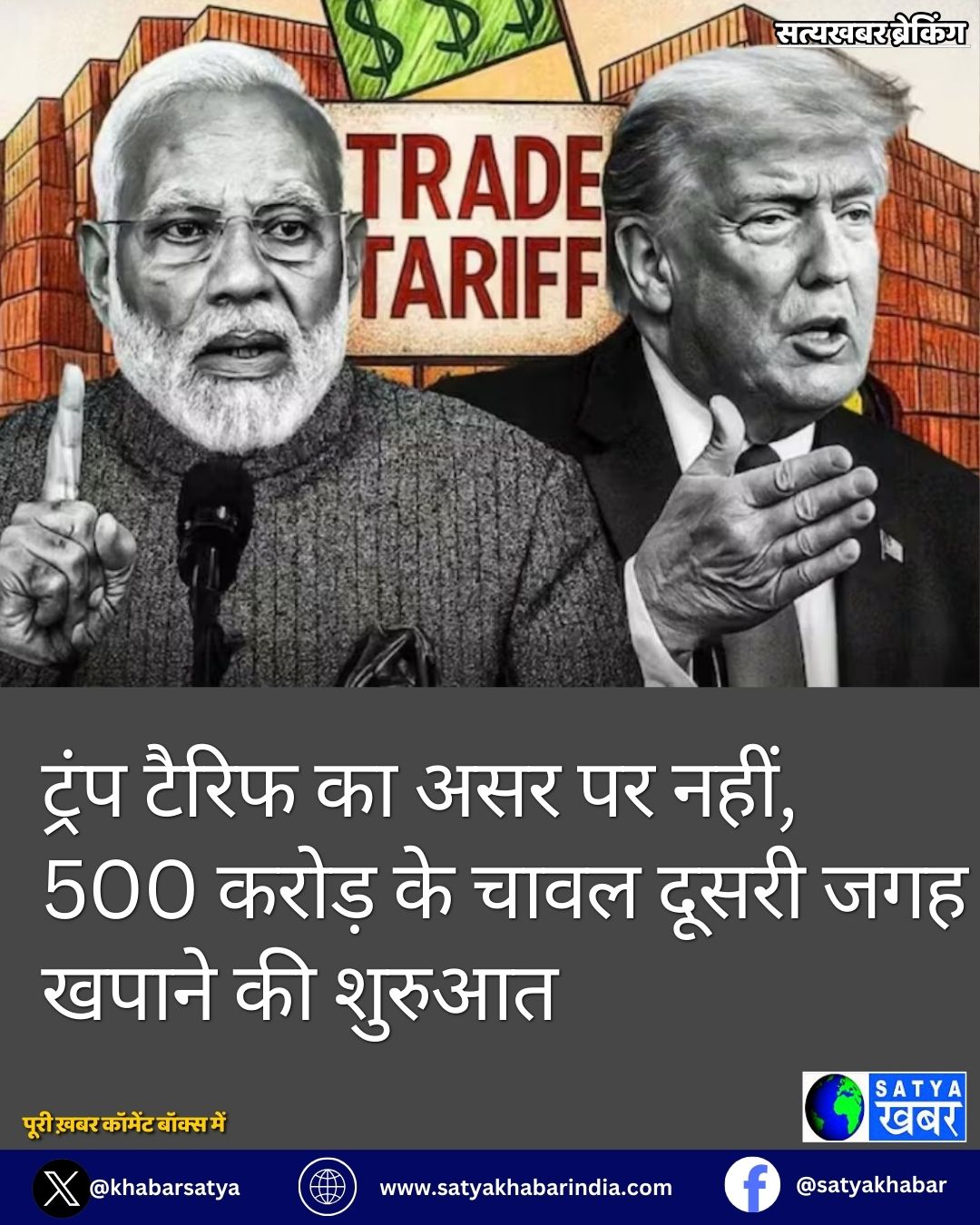 Trump tariff ?? ????? ?? ???? ?????? ???, 500 ????? ?? ???? ?? ????? ??? ????? ?? ????????? ????