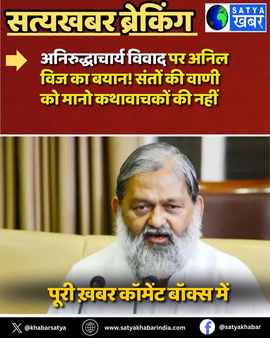 ?????????????? ????? ?? Anil Vij ?? ????! ????? ?? ???? ?? ???? ????????? ?? ????