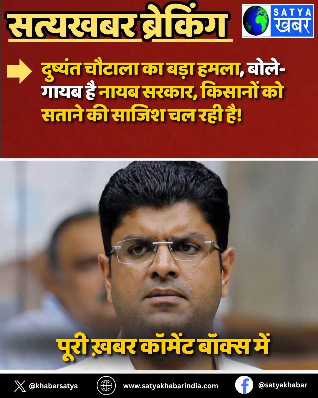 Dushyant Chautala ?? ???? ????, ????- ???? ?? ???? ?????, ??????? ?? ????? ?? ????? ?? ??? ??!