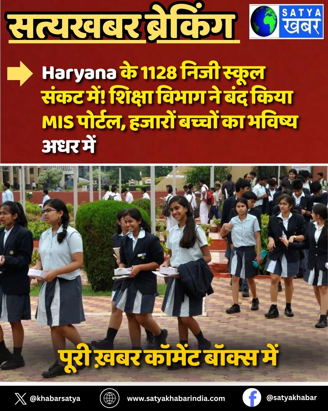 Haryana ?? 1128 ???? ????? ???? ???! ?????? ????? ?? ??? ???? MIS ??????, ?????? ?????? ?? ?????? ??? ???
