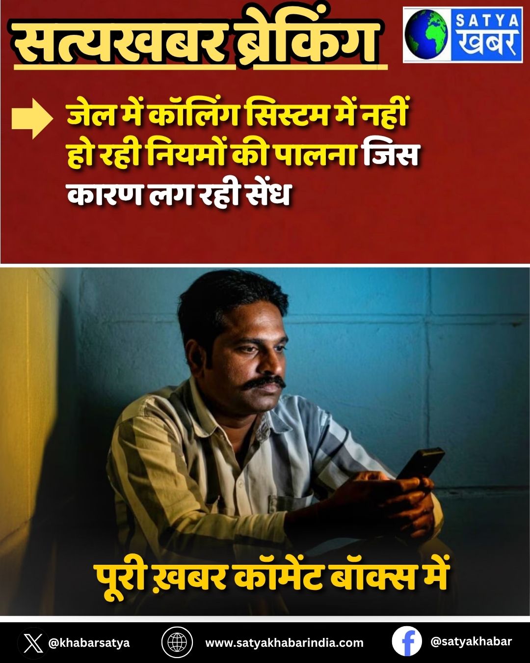 Jind Jail Threat Case: ??? ??? ?????? ?????? ??? ???? ?? ??? ?????? ?? ????? ??? ???? ?? ??? ????