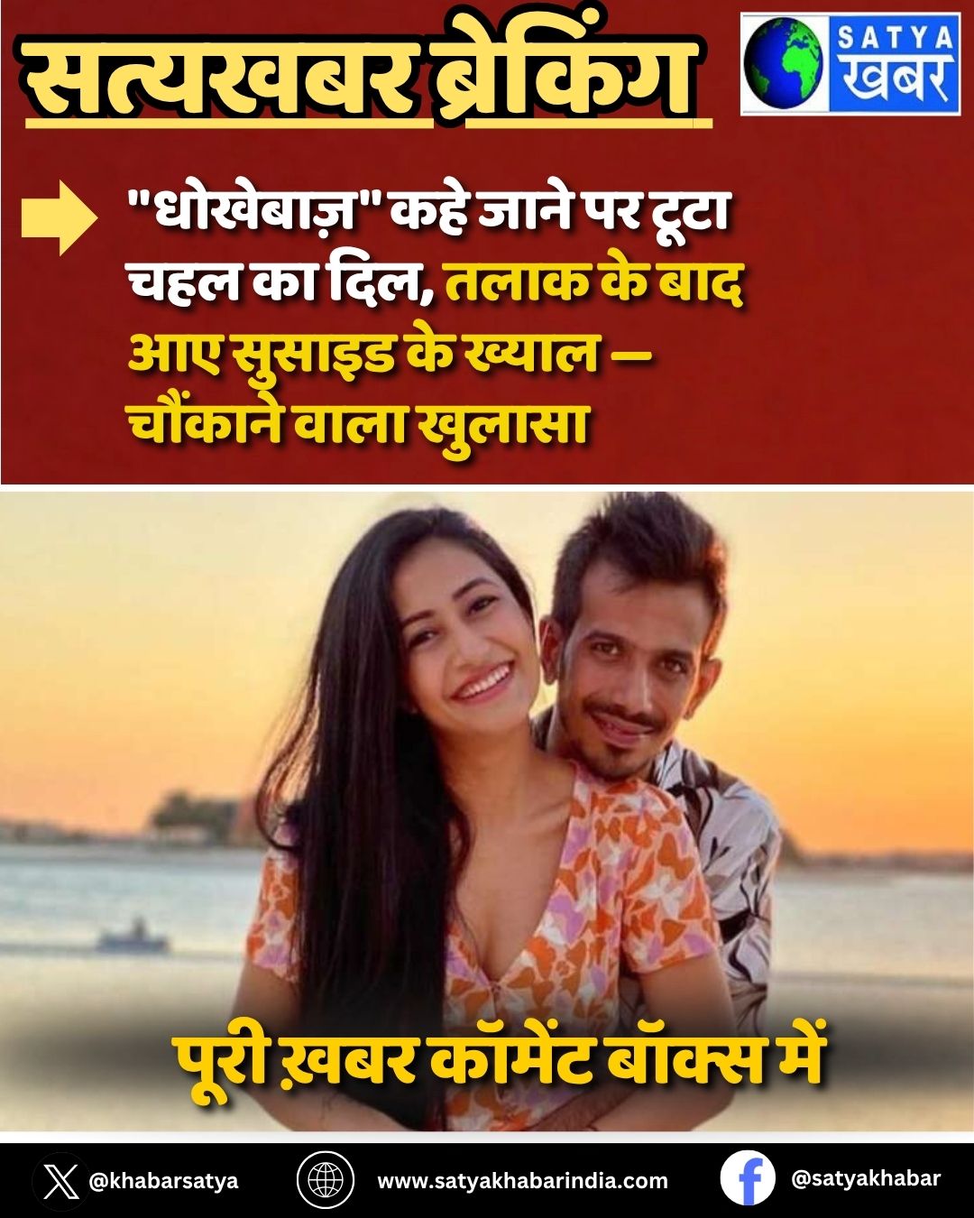 Yuzvendra Chahal: "????????" ??? ???? ?? ???? ??? ?? ???, ???? ?? ??? ?? ?????? ?? ????? — ??????? ???? ??????
