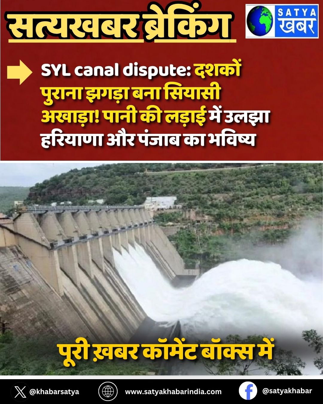 SYL canal dispute: ????? ?????? ????? ??? ?????? ??????! ???? ?? ????? ??? ???? ??????? ?? ????? ?? ??????