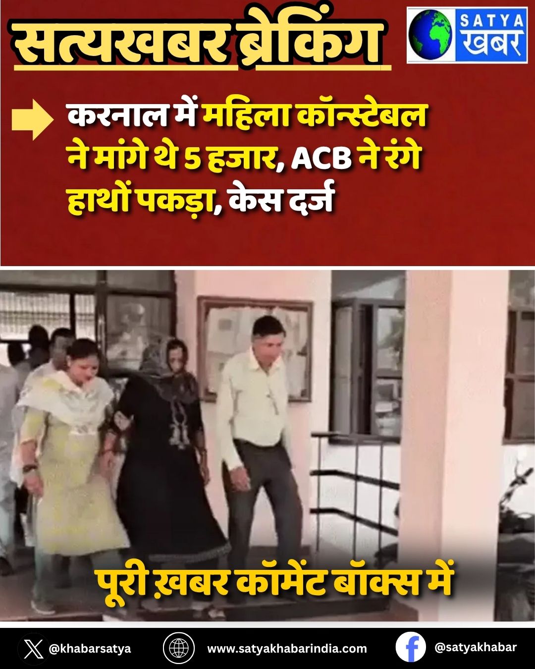 Karnal News: ????? ??? ????? ?????????? ?? ????? ?? 5 ????, ACB ?? ???? ????? ?????, ??? ????