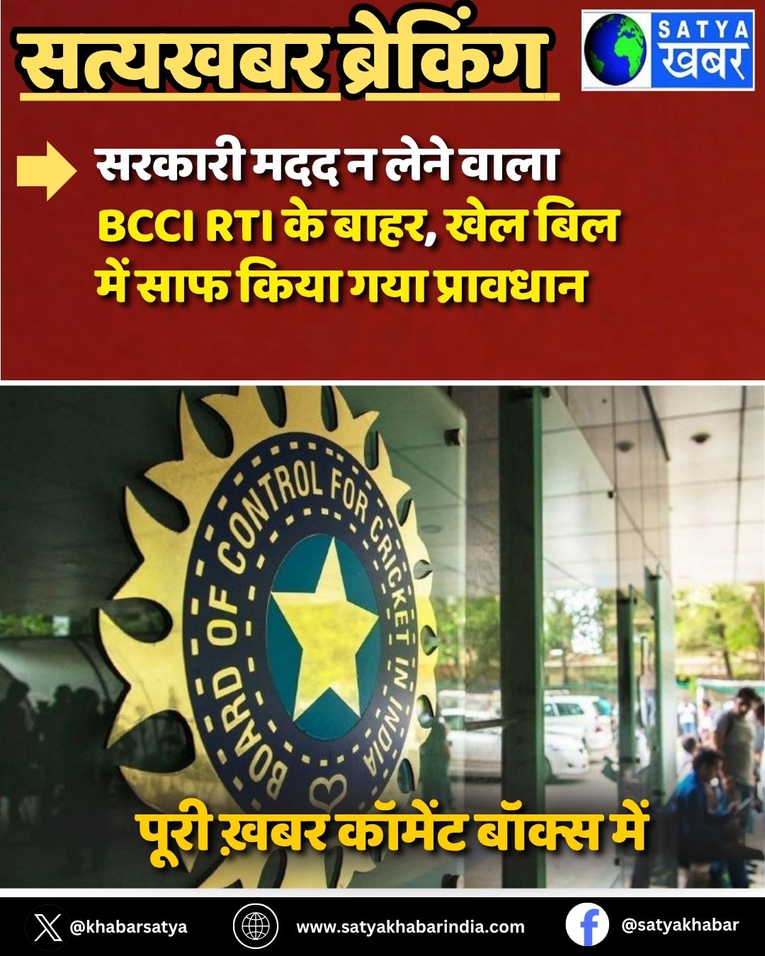 ?????? ??? ? ???? ???? BCCI RTI ?? ????, ??? ??? ??? ??? ???? ??? ????????