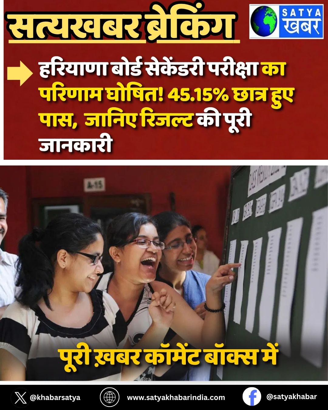 HBSE Compartment Result 2025: ??????? ????? ???????? ??????? ?? ?????? ?????! 45.15% ????? ??? ???, ????? ?????? ?? ???? ???????