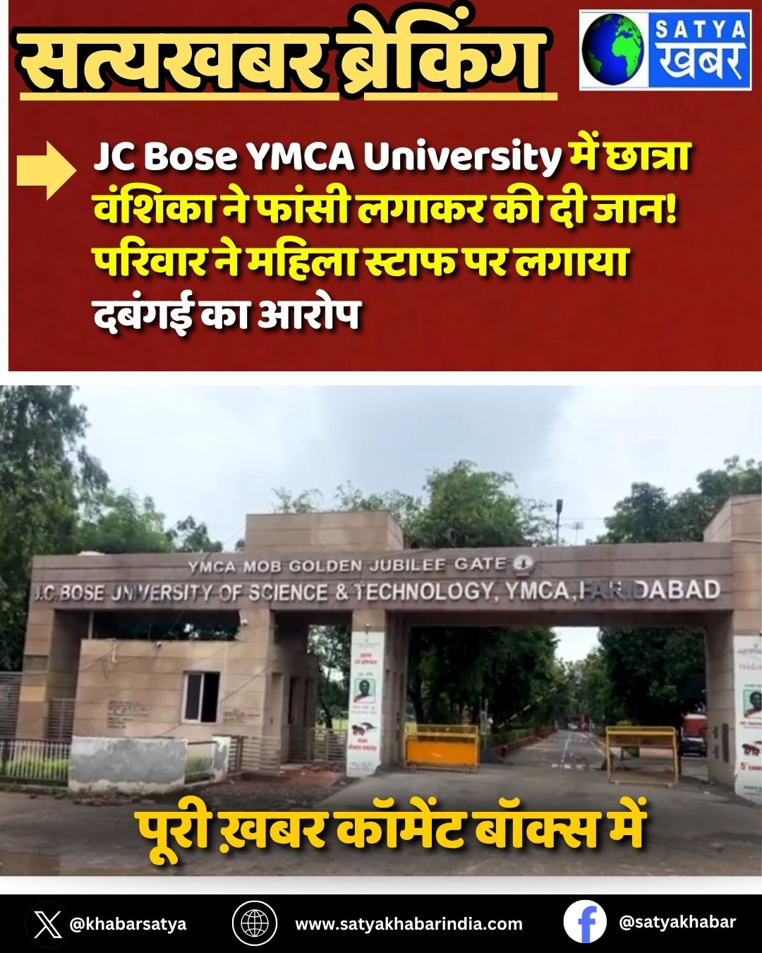 JC Bose YMCA University ??? ?????? ?????? ?? ????? ????? ?? ?? ???! ?????? ?? ????? ????? ?? ????? ????? ?? ????