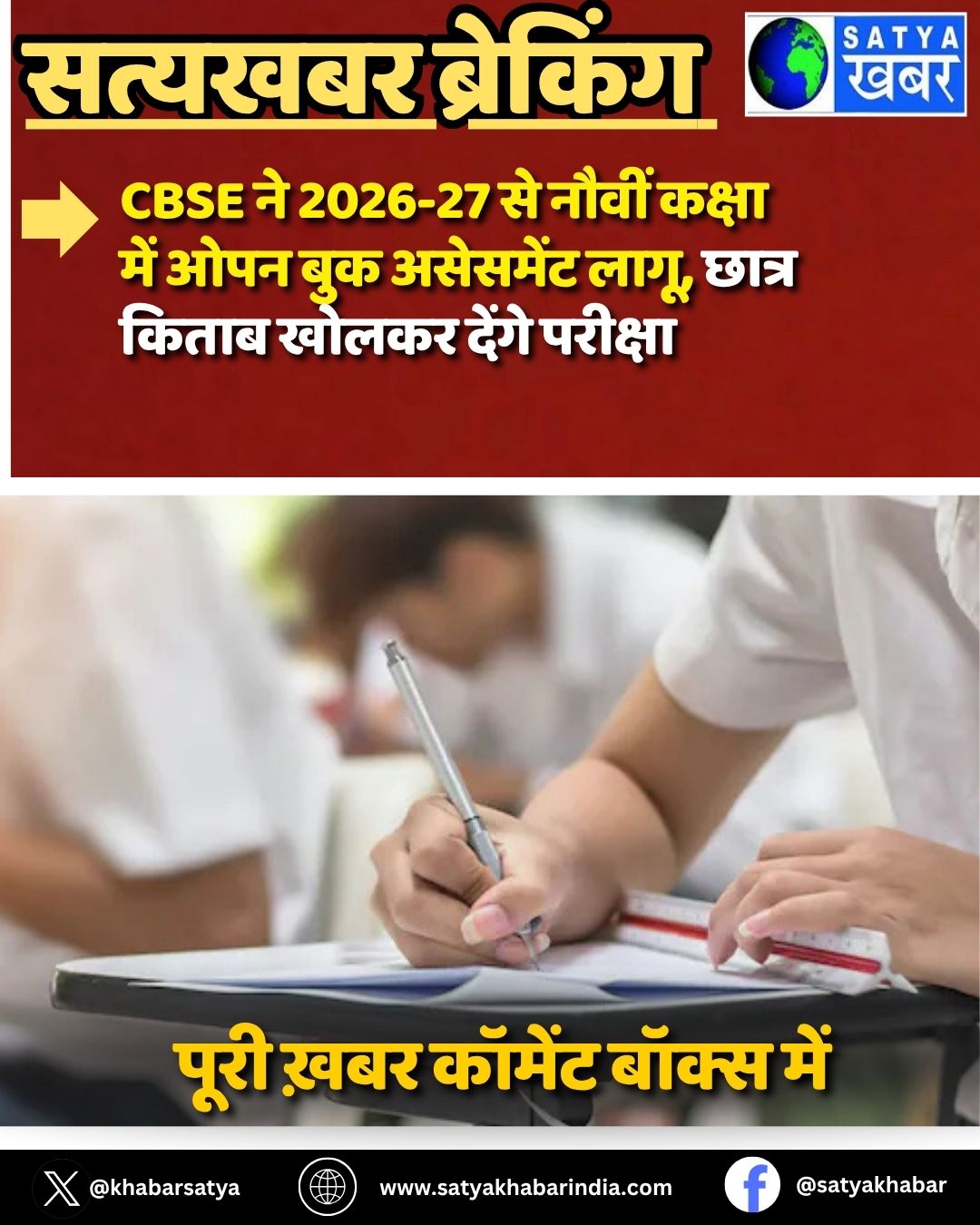 CBSE ?? 2026-27 ?? ????? ????? ??? ??? ??? ???????? ????, ????? ????? ????? ????? ???????