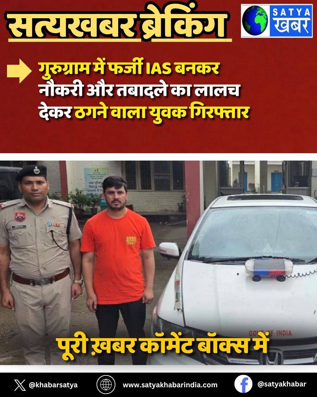 Gurugram News: ????????? ??? ????? IAS ???? ????? ?? ?????? ?? ???? ???? ???? ???? ???? ????????