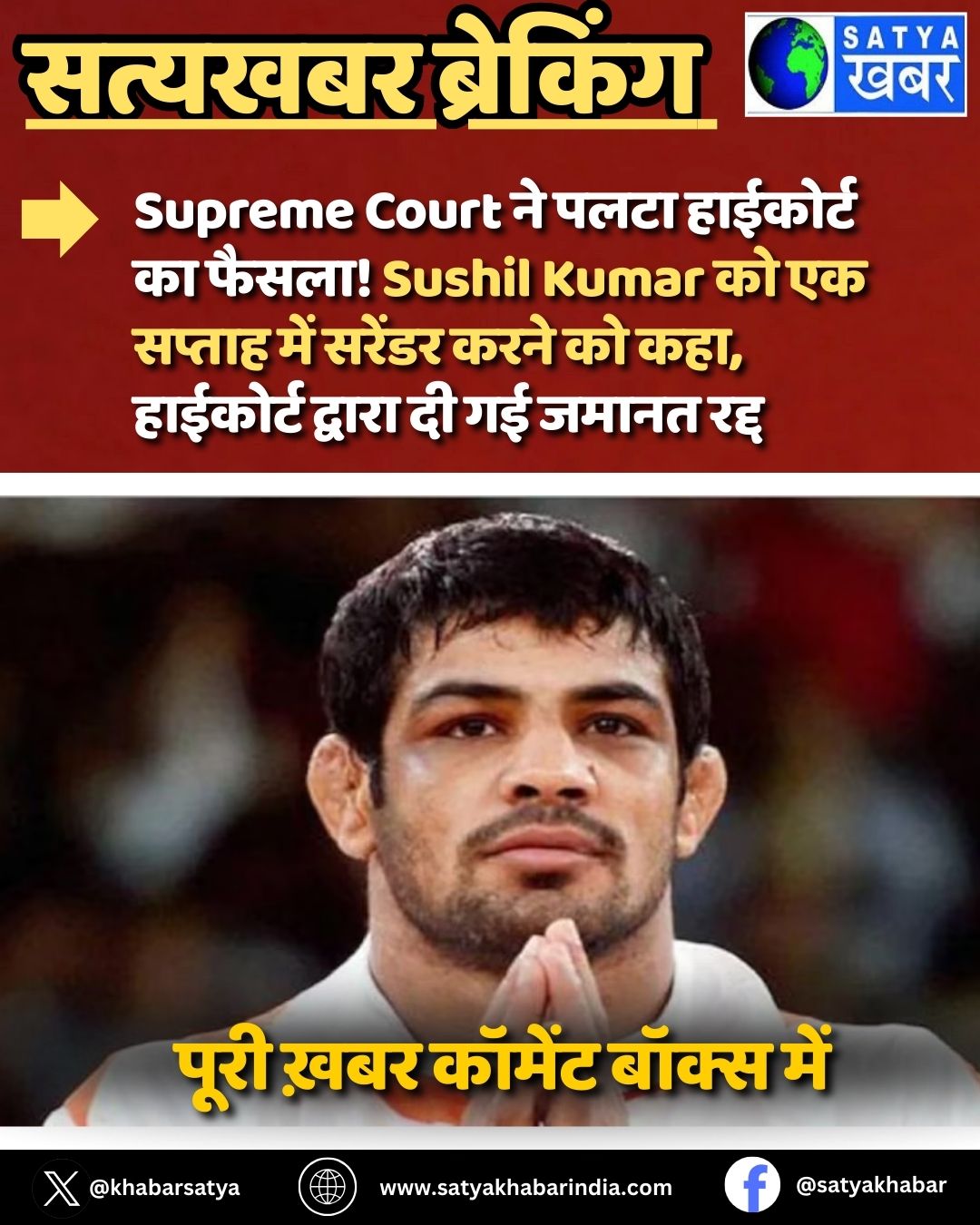 Supreme Court ?? ???? ???????? ?? ?????! Sushil Kumar ?? ?? ?????? ??? ?????? ???? ?? ???, ???????? ?????? ?? ?? ????? ????