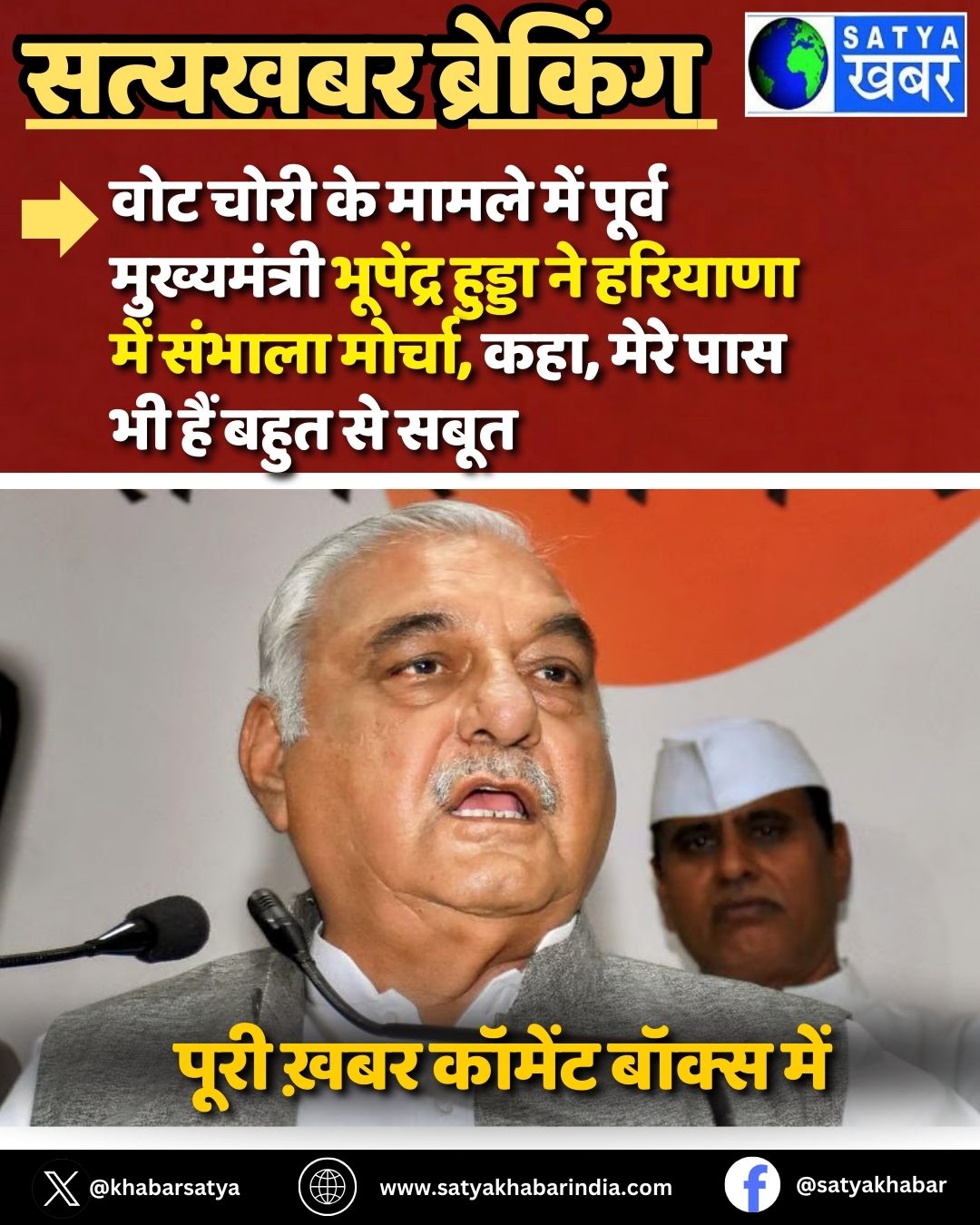 ??? ???? ?? ????? ??? ????? ??????????? Bhupendra Hooda ?? ??????? ??? ?????? ??????, ???, ???? ??? ?? ??? ???? ?? ????