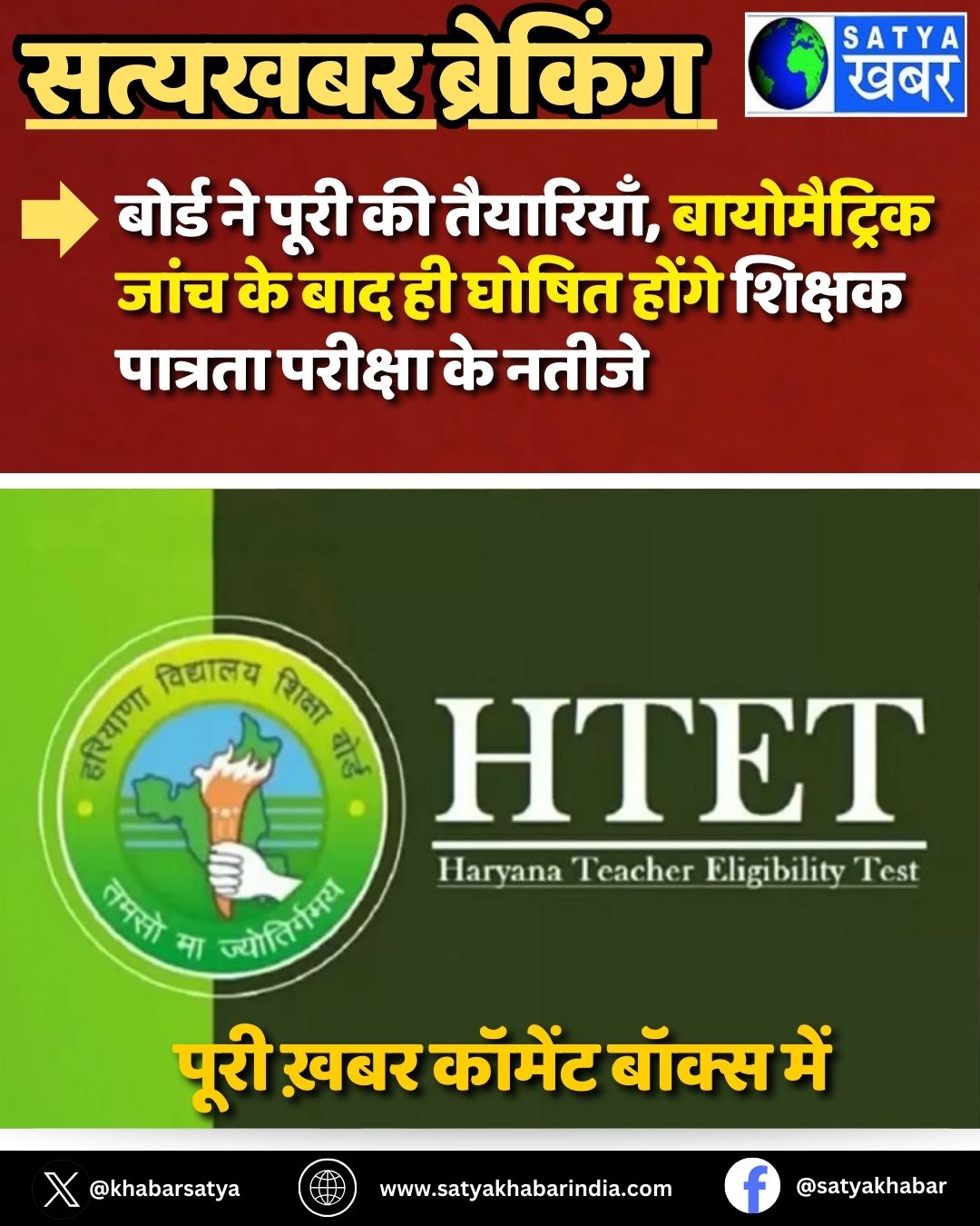 HTET Exam Result: ????? ?? ???? ?? ?????????, ??????????? ???? ?? ??? ?? ????? ????? ?????? ??????? ??????? ?? ?????