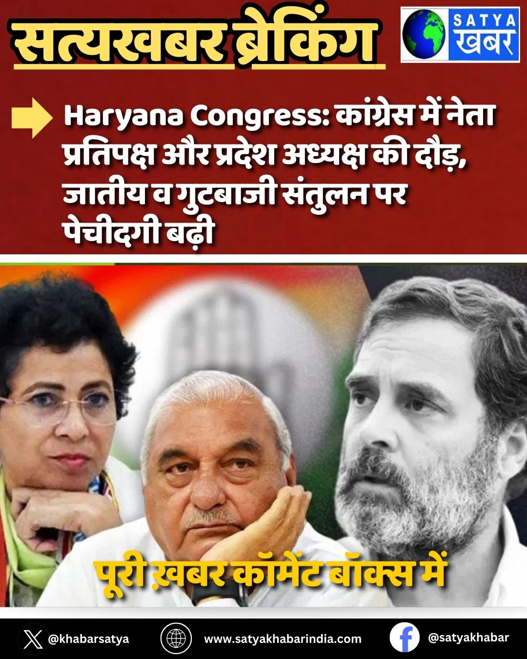 Haryana Congress: ???????? ??? ???? ????????? ?? ?????? ??????? ?? ????, ????? ? ??????? ?????? ?? ??????? ????