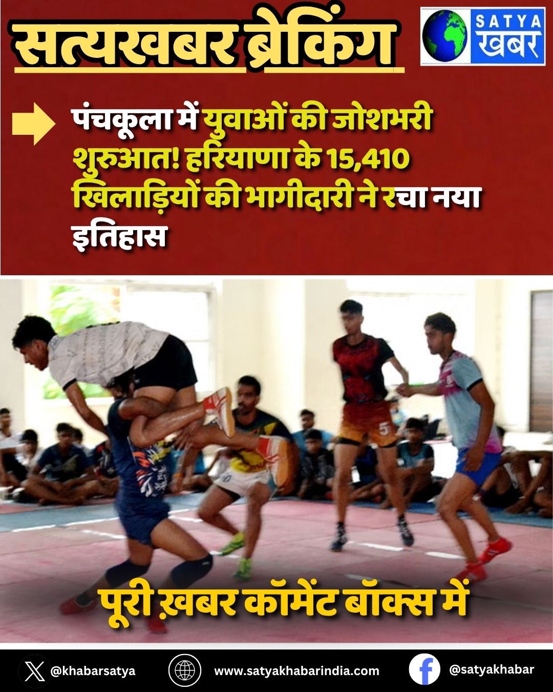Haryana Khel Maha Kumbh 2025: ??????? ??? ?????? ?? ?????? ??????! ??????? ?? 15,410 ?????????? ?? ???????? ?? ??? ??? ??????