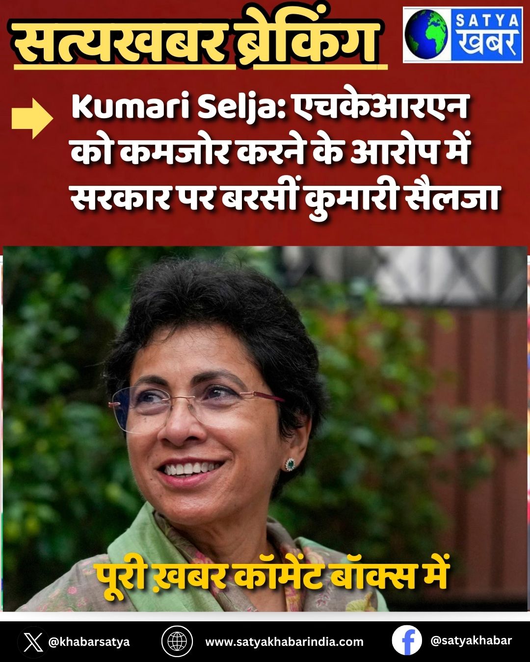 Kumari Selja: ???????? ?? ????? ???? ?? ???? ??? ????? ?? ????? ?????? ?????