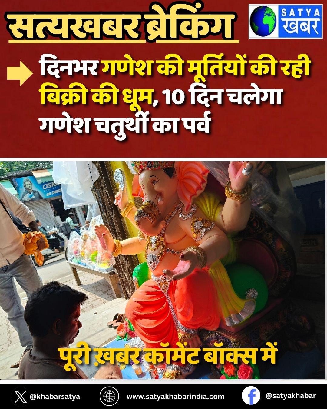 Ganesh Chaturthi: ????? ???? ?? ????????? ?? ??? ?????? ?? ???, 10 ??? ????? ???? ??????? ?? ????