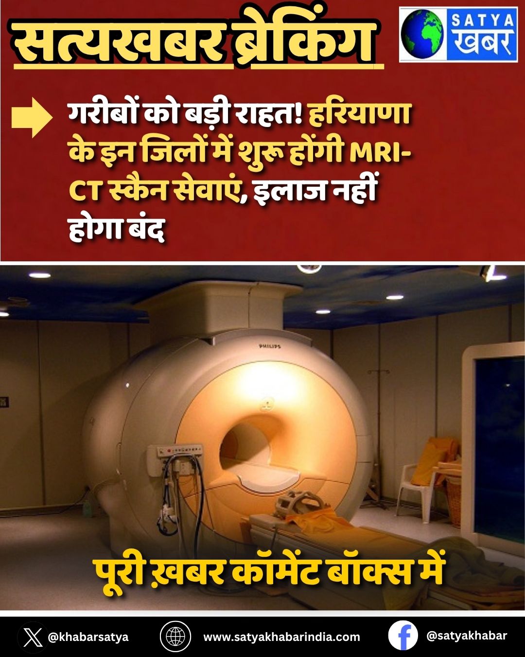 Haryana: ?????? ?? ???? ????! ??????? ?? ?? ????? ??? ???? ????? MRI-CT ????? ??????, ???? ???? ???? ???