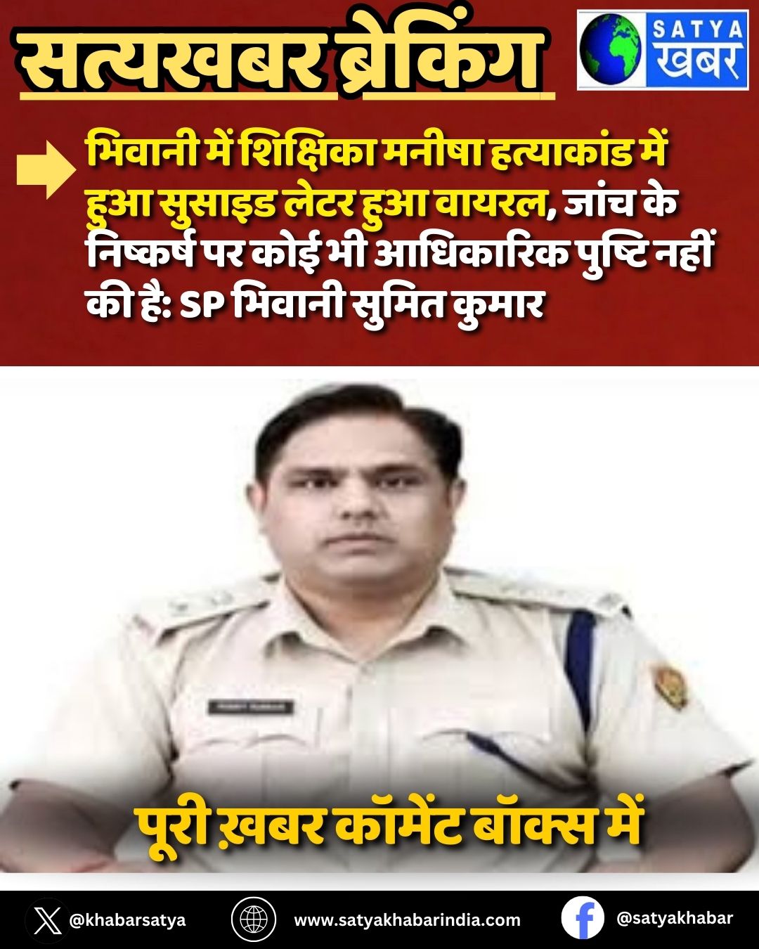 ?????? ??? ???????? Manisha murder case ??? ??? ?????? ???? ??? ?????, ???? ?? ???????? ?? ??? ?? ???????? ?????? ???? ?? ??: SP ?????? ????? ?????