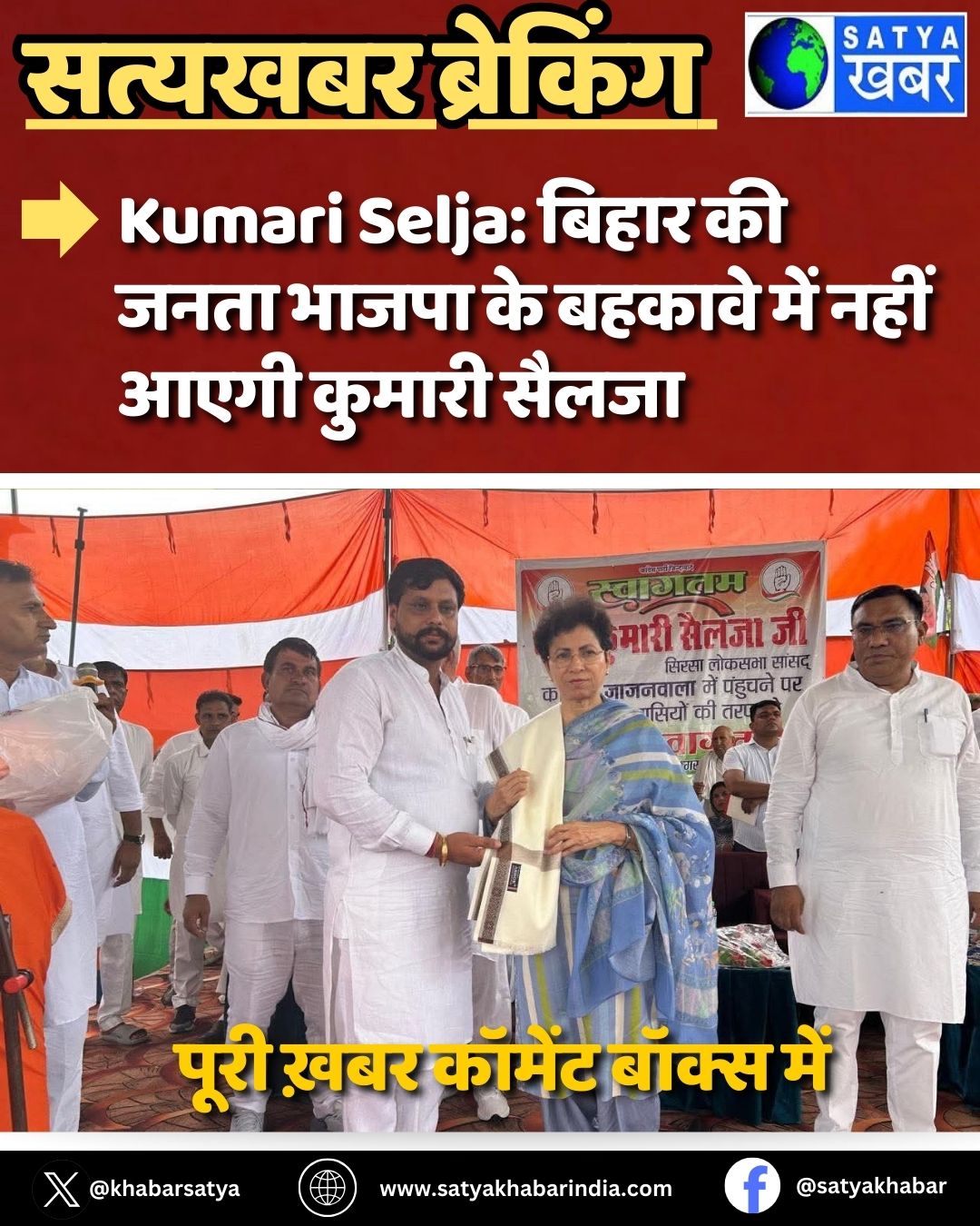 Kumari Selja: ????? ?? ???? ????? ?? ?????? ??? ???? ???? ?????? ?????