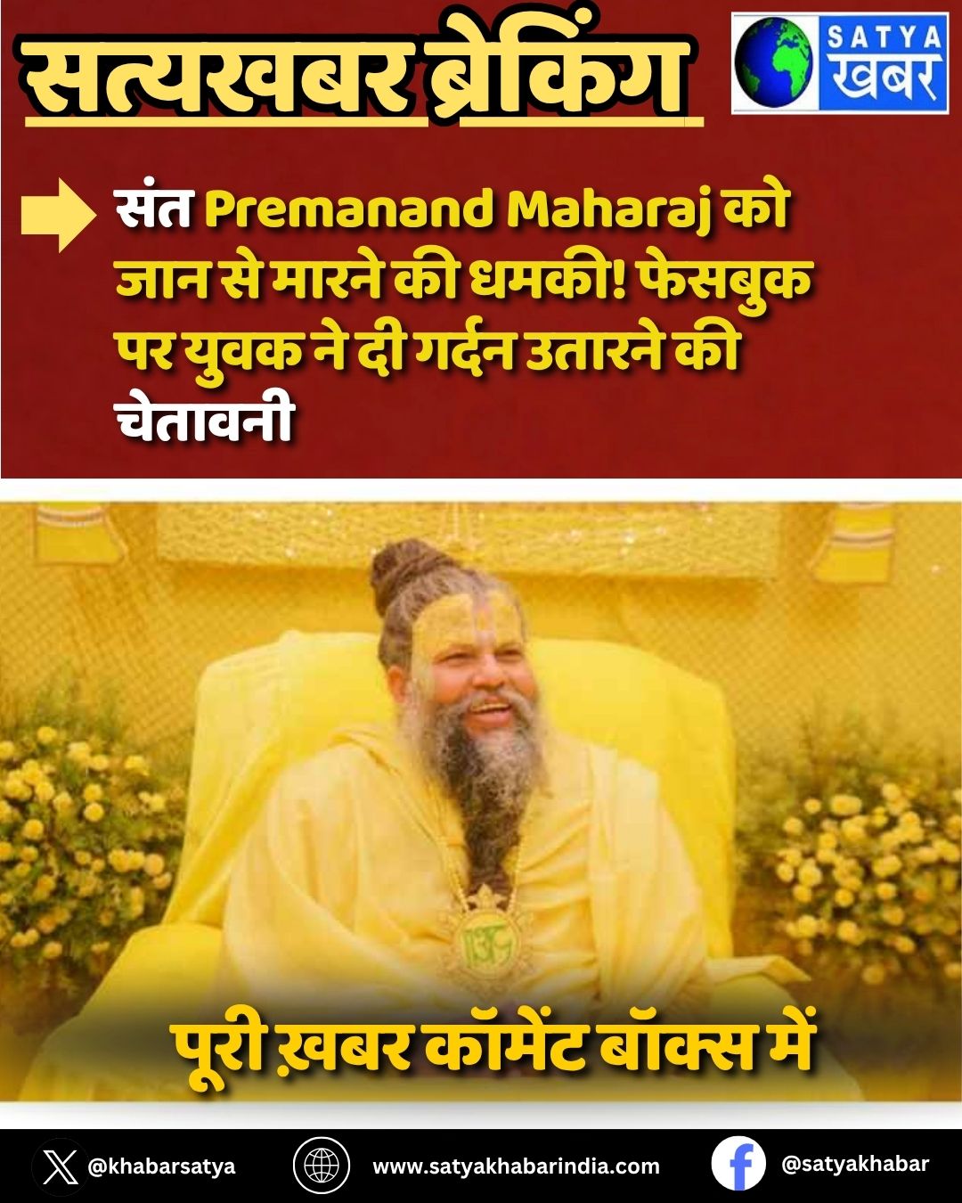 ??? Premanand Maharaj ?? ??? ?? ????? ?? ????! ?????? ?? ???? ?? ?? ????? ?????? ?? ???????