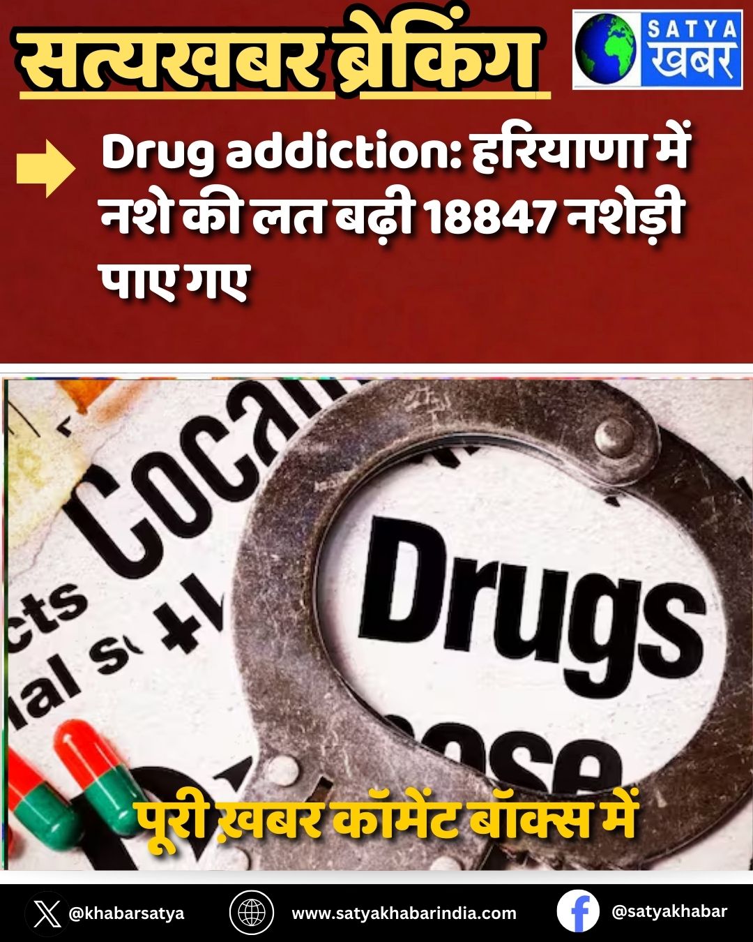 Drug addiction: ??????? ??? ??? ?? ?? ???? 18847 ?????? ??? ??