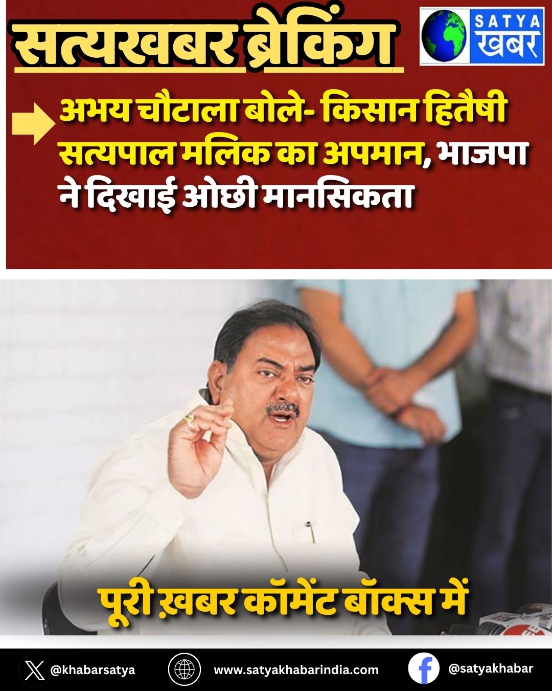 Abhay Chautala ????- ????? ?????? ??????? ???? ?? ?????, ????? ?? ????? ??? ????????