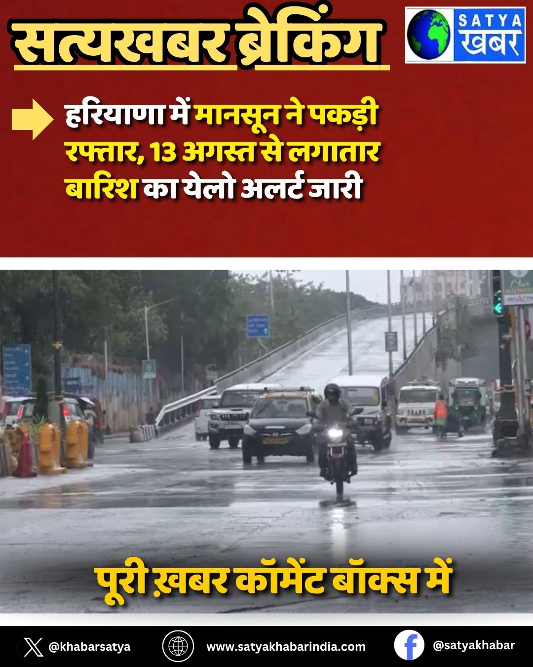 Haryana Weather: ??????? ??? ?????? ?? ????? ??????, 13 ????? ?? ?????? ????? ?? ???? ????? ????