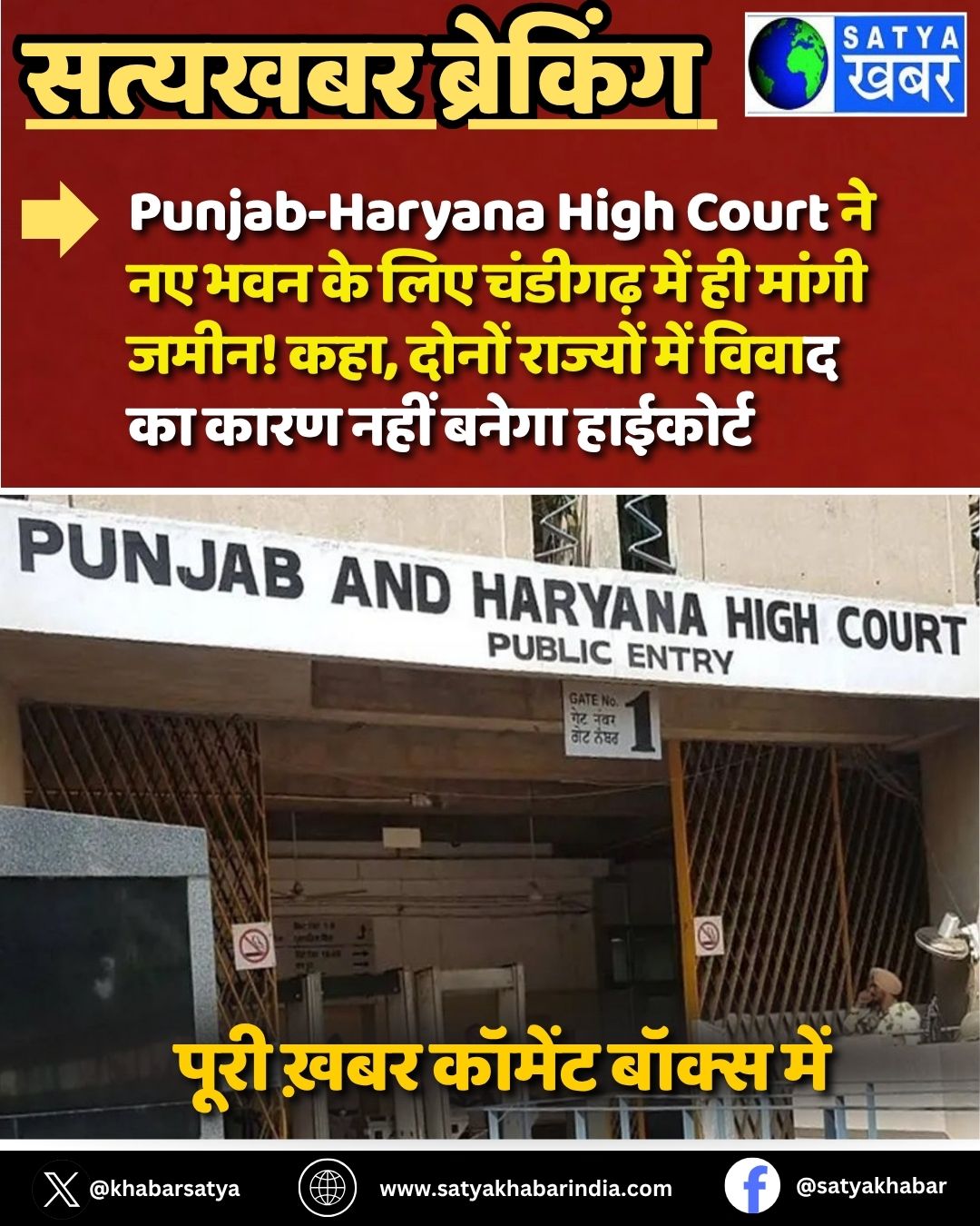 Punjab-Haryana High Court ?? ?? ??? ?? ??? ??????? ??? ?? ????? ????! ???, ????? ??????? ??? ????? ?? ???? ???? ????? ????????