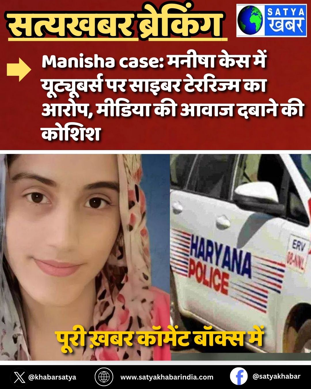 Manisha case: ????? ??? ??? ?????????? ?? ????? ???????? ?? ????, ?????? ?? ???? ????? ?? ?????