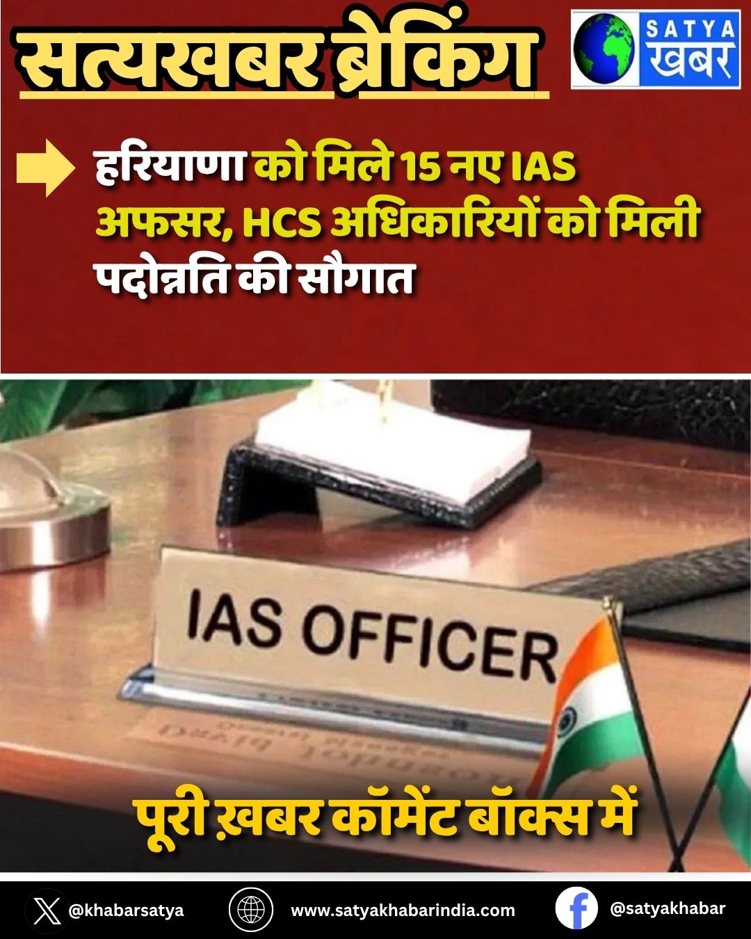 Haryana News: ??????? ?? ???? 15 ?? IAS ????, HCS ?????????? ?? ???? ???????? ?? ?????