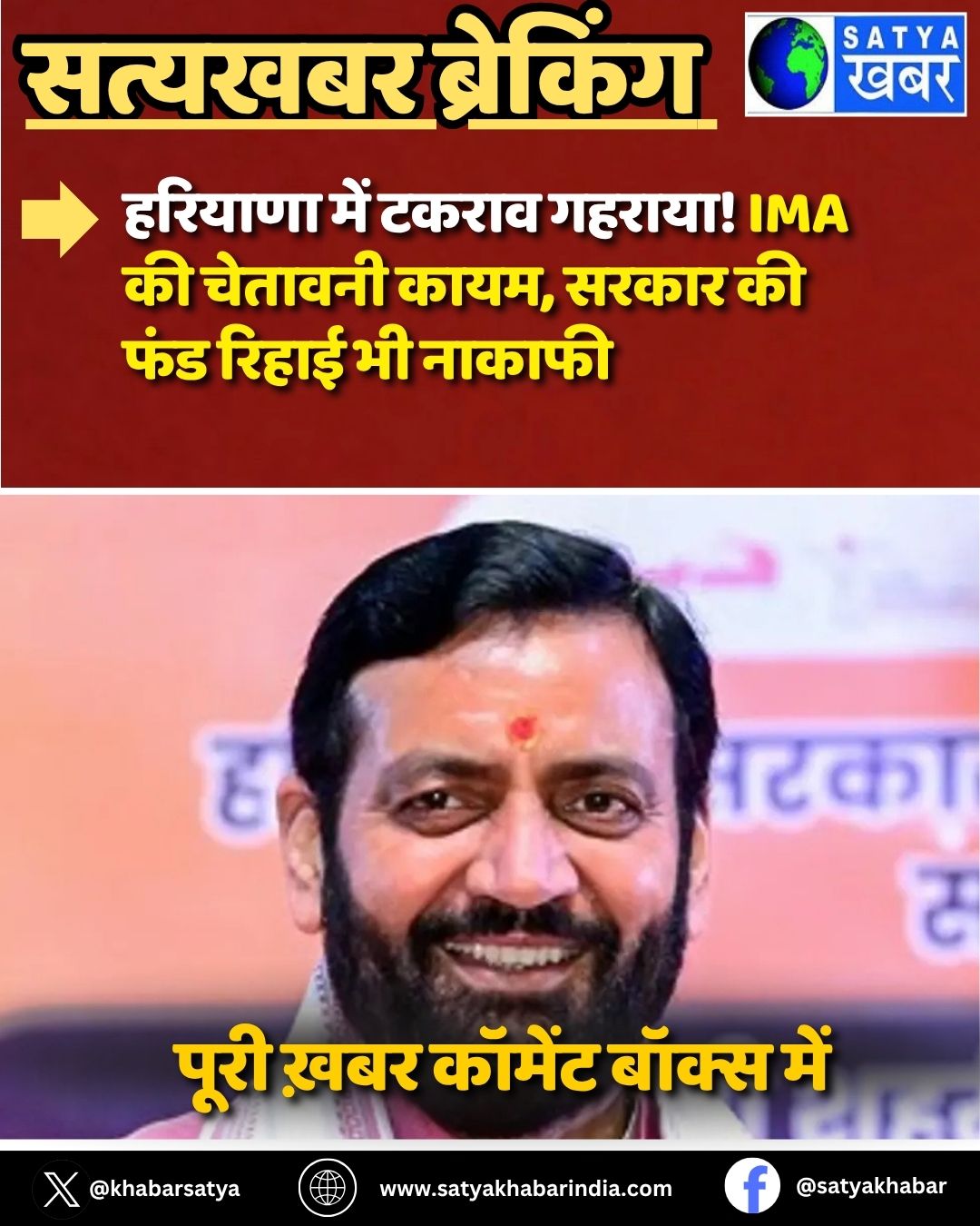 Haryana ??? ????? ??????! IMA ?? ??????? ????, ????? ?? ??? ????? ?? ??????