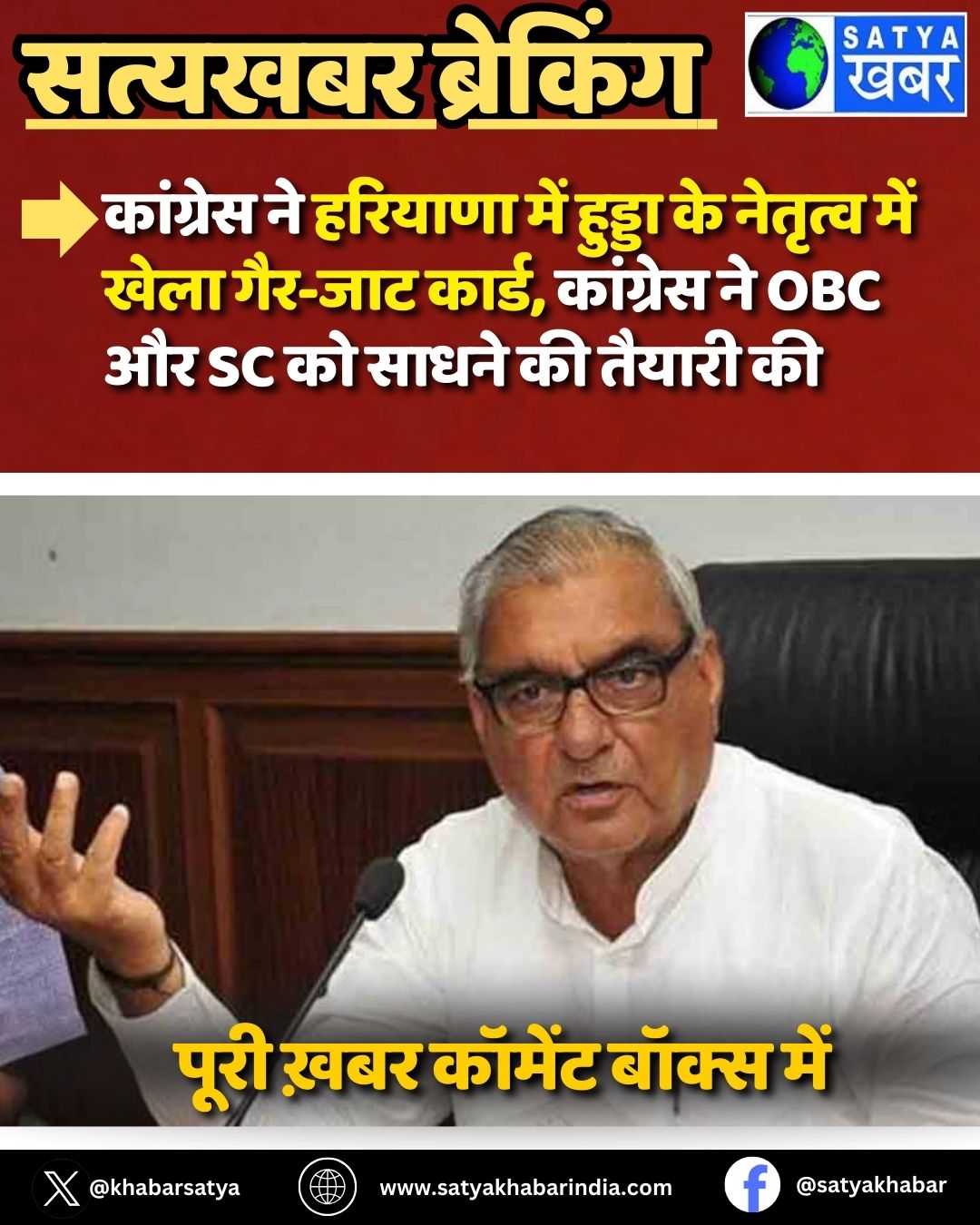 Haryana: ???????? ?? ??????? ??? ?????? ?? ??????? ??? ???? ???-??? ?????, ???????? ?? OBC ?? SC ?? ????? ?? ?????? ??