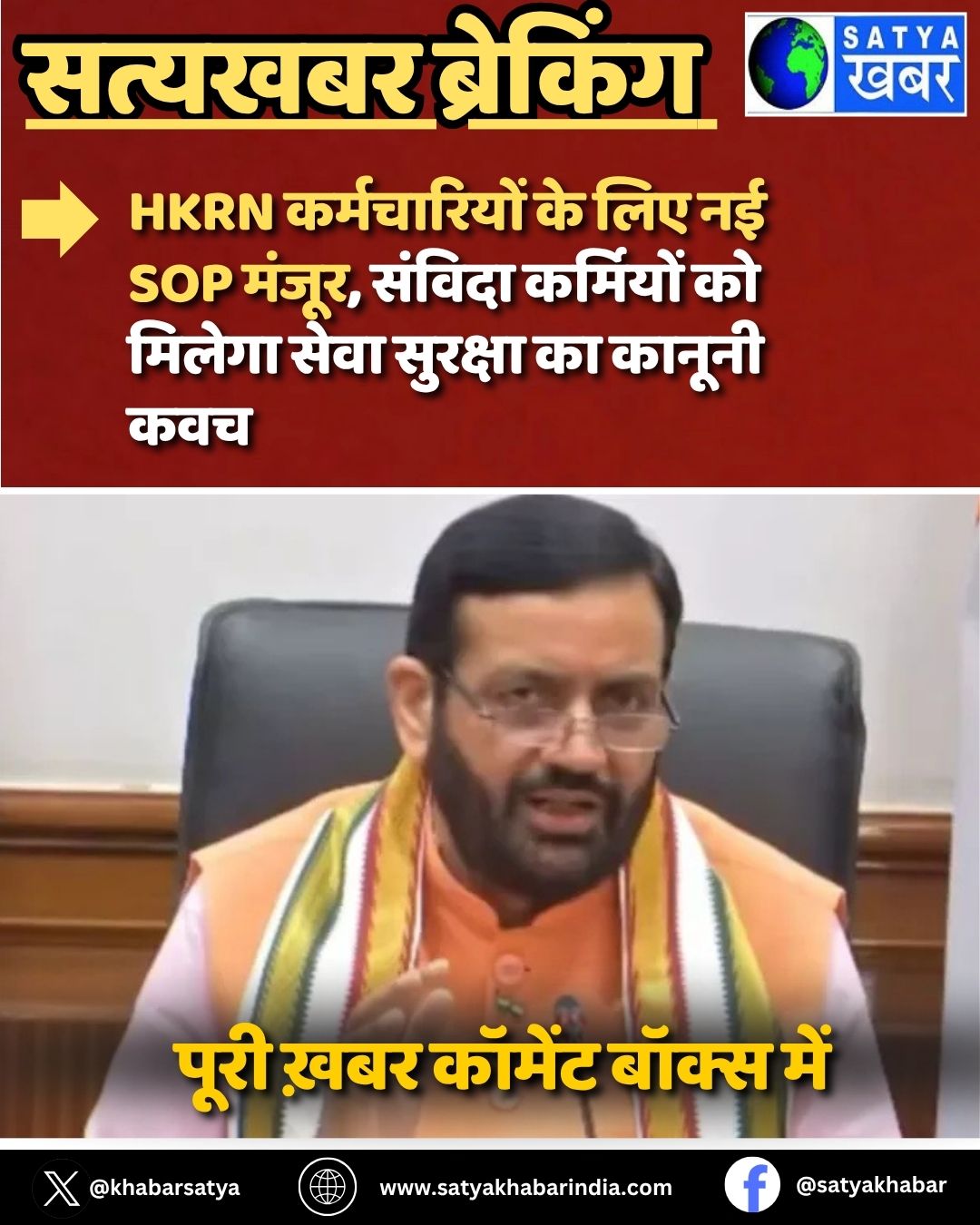 Haryana News: HKRN ??????????? ?? ??? ?? SOP ?????, ?????? ???????? ?? ?????? ???? ??????? ?? ?????? ???