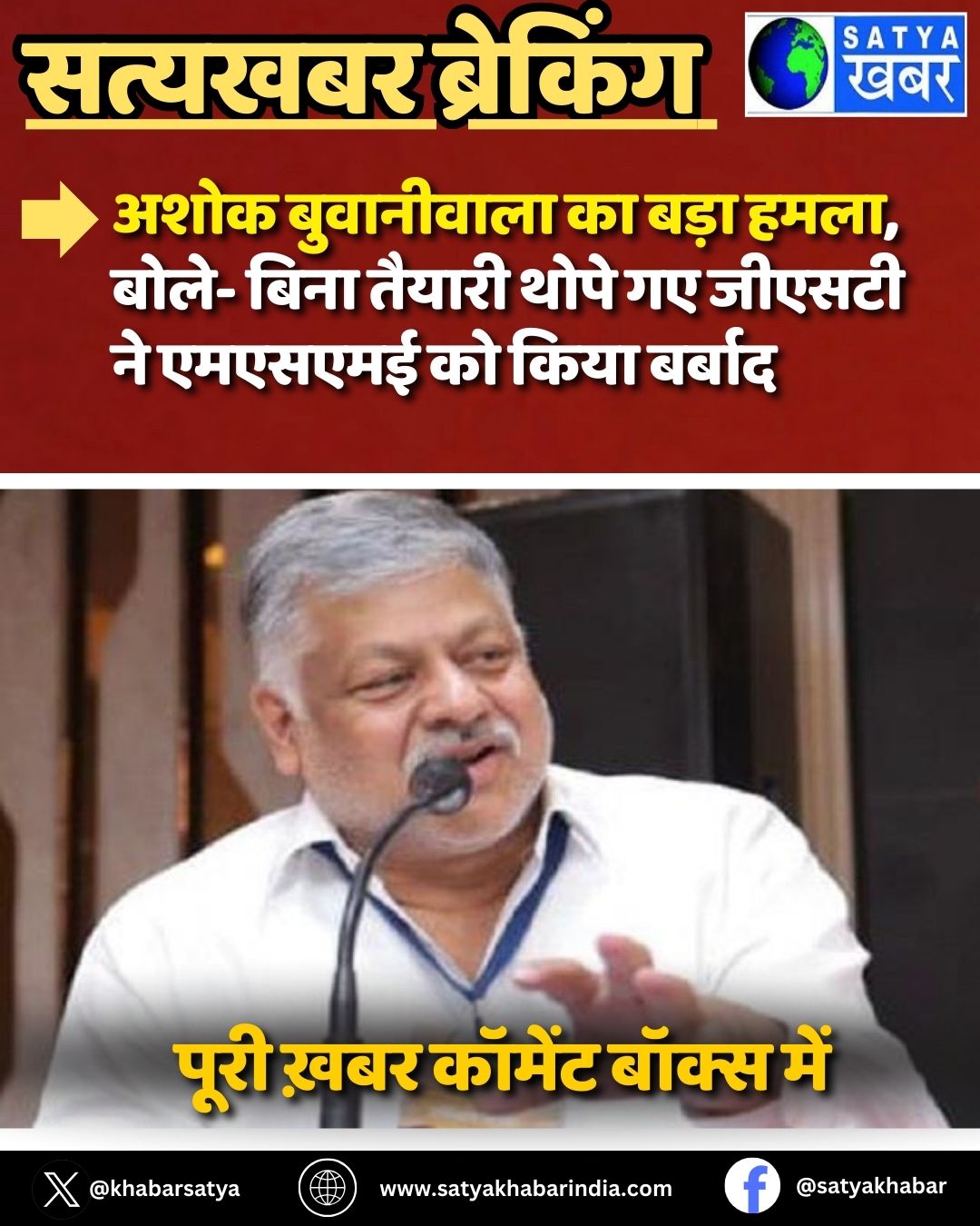 Ashok Buwaniwala ?? ???? ????, ????- ???? ?????? ???? ?? ?????? ?? MSME ?? ???? ??????