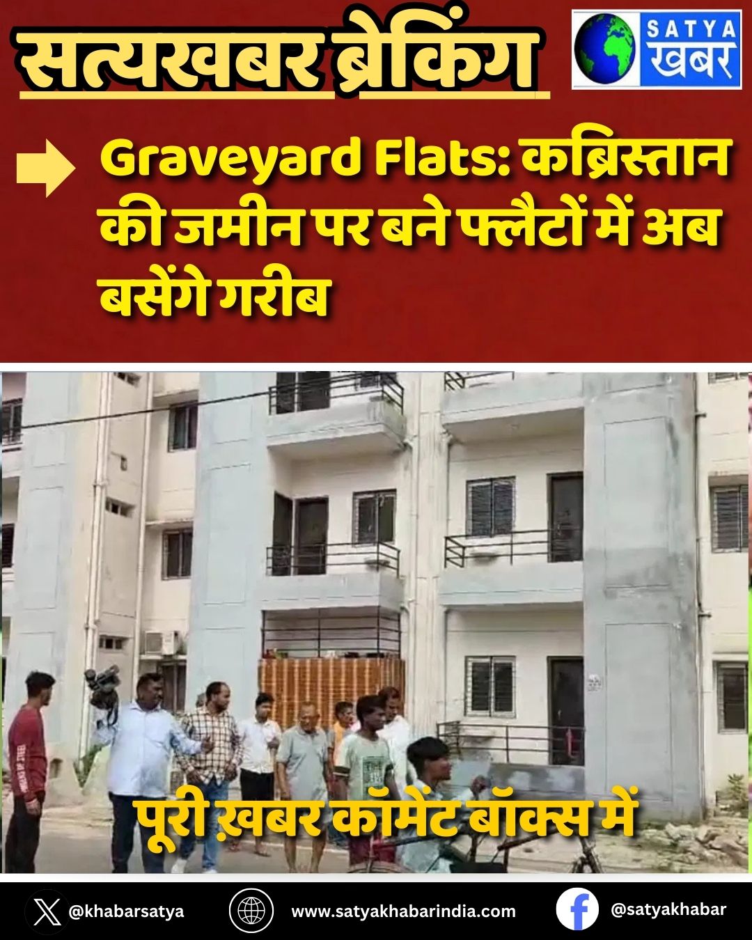 Graveyard Flats: ?????????? ?? ???? ?? ??? ??????? ??? ?? ?????? ????