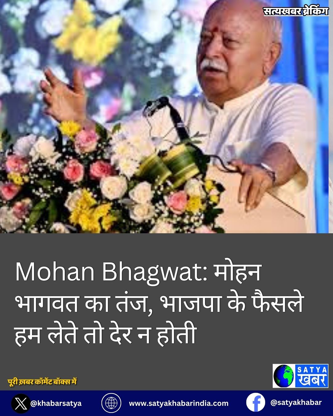 Mohan Bhagwat: ???? ????? ?? ???, ????? ?? ????? ?? ???? ?? ??? ? ????